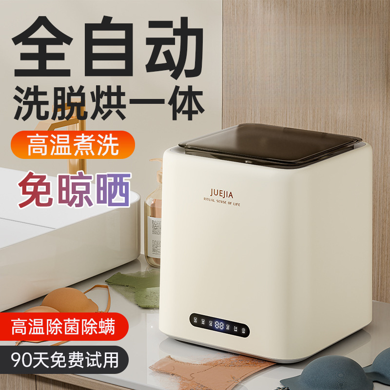 완전 자동 속옷 세탁기, 미니 소형 특수 양말 세탁기, 고온 삶기, 세탁, 탈착 및 건조 올인원 속옷 세탁기