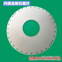 定制5090机型外径380内径130尺寸内圆锯片刀片磨片切割玻璃