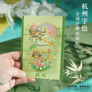 New Hangzhou Refrigerator Magnet Landmark West Lake Lingyin Temple Three Pools Moonlight Special Cultural and Creative Souvenir Metal Refrigerator Magnet