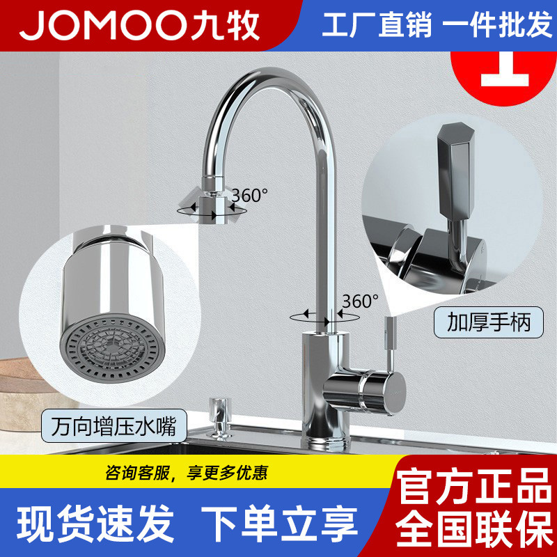 Jomoo All-Copper Kitchen Hot and Cold Water Faucet, Single Cold and Dual-Function Head, Universal Swivel Sink Faucet, Stainless Steel Rotating Sink