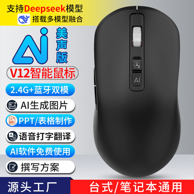 AI音声マウス三モードブルートゥース翻訳书き込み絵画表音声人工知能deepseekマウス|undefined