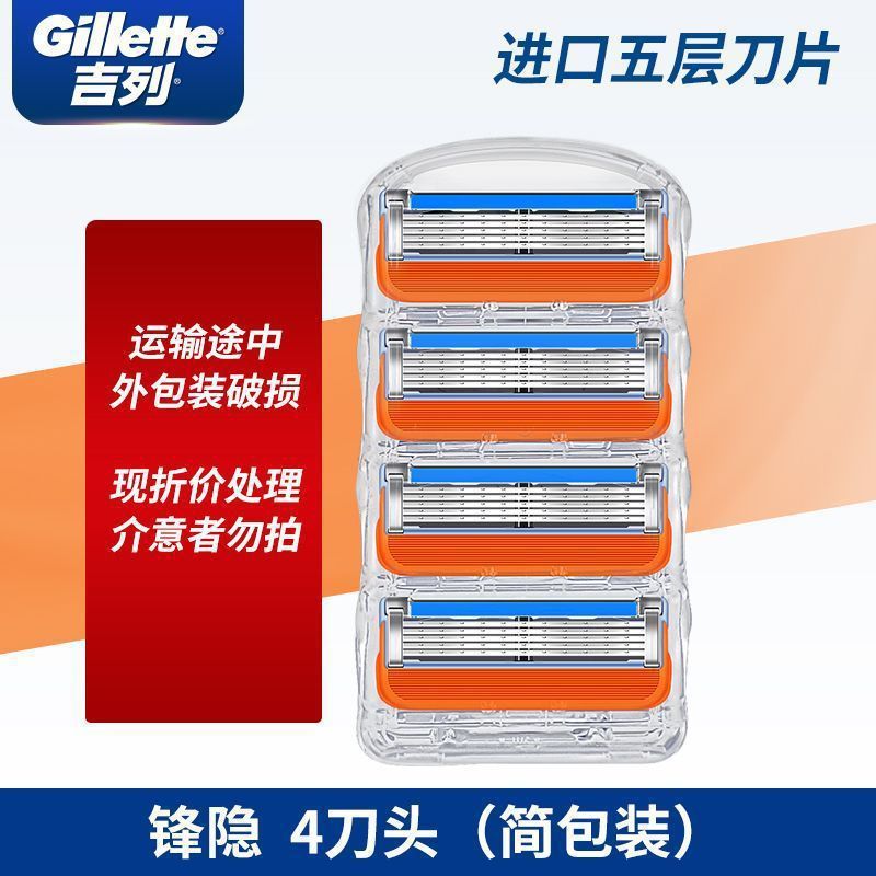 锋隐致顺引力盒剃须刀手动锋速5层刀片非刮胡刀刀头其它|undefined