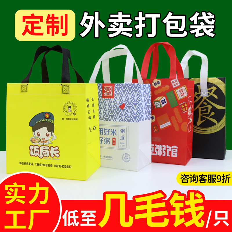 外卖打包袋加印logo餐饮外送商用烧烤中秋节包装袋无纺布手提袋