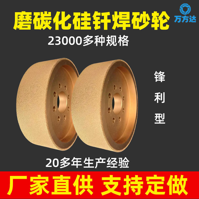 万方达供应金刚石砂轮异形砂轮磨铸件球铁冒口钕铁硼磁材钎焊砂轮