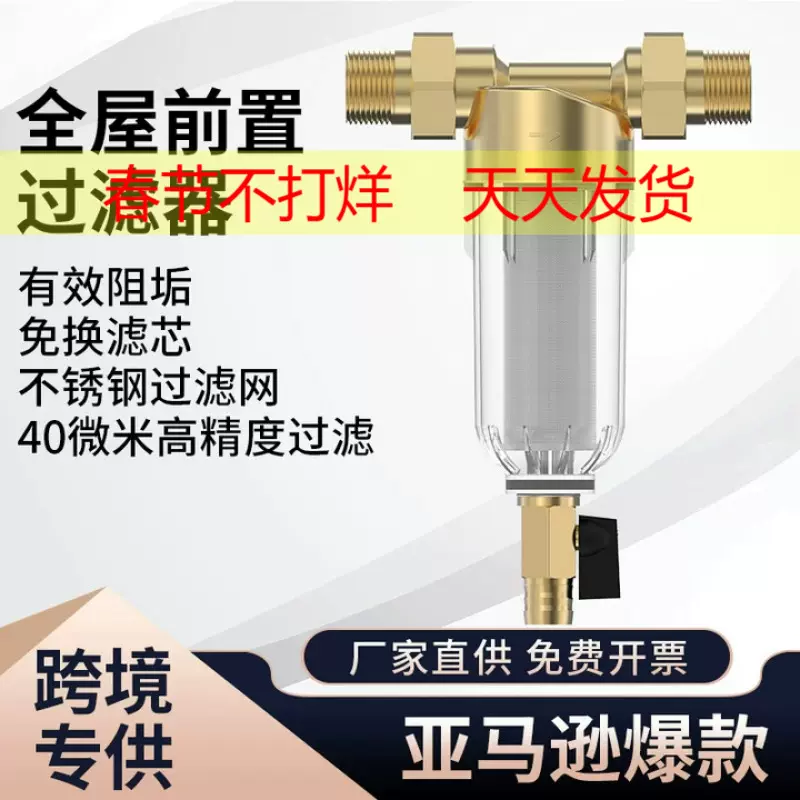 跨境专供 前置过滤器家用净水器 全屋中央反冲洗管道前置过滤器