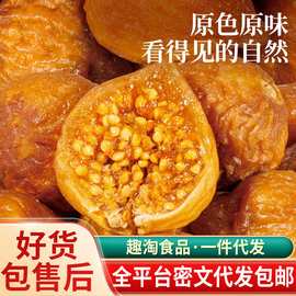 三蒸三晒软蜜无花果干独立包装 代发批发网红零食软糯蒸无花果干