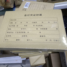 金蝶记账凭证封面a5 凭证封皮会计凭证封面 RM-A5B 212*150mm装订