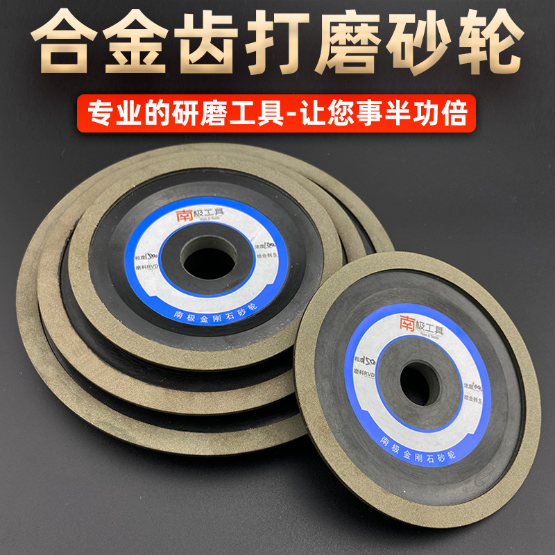 砂轮片金刚石砂轮伐锯片合金齿打磨片刀刃全胶木角磨机切割片磨盘