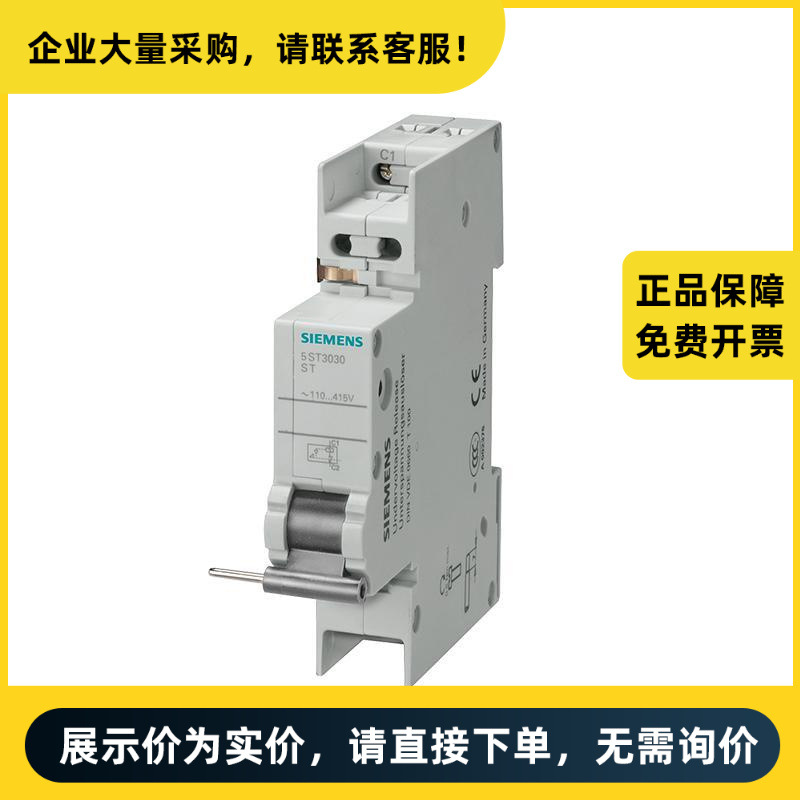 西门子 微型断路器附件 5ST3030