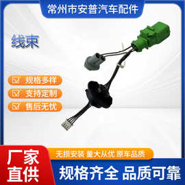 汽车灯座线束适用于奥迪尾灯照明插座灯座线束汽车配件厂家直供