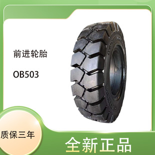 Forward Advance Factory Direct Sales 6.00-9/4.00 Ob503 Agricultural Forklift Solid Tire