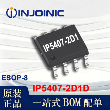 IP5407-2D1D Ӣ��о ESOP-8 2A ��� 2.4A �ŵ��ƶ���Դ SOC оƬ