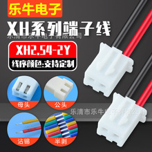 2P���Ӿ�XH2.54ϵ������/�ǘ˾���β��մ�a28 26 24AWG 10CM�L