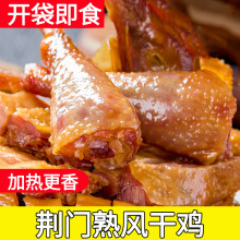 开袋即食风干鸡湖北荆门十里铺风干鸡特产腊肉手撕熟风干土鸡