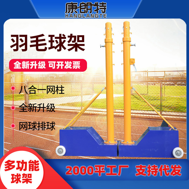 Wholesale volleyball net rack tennis rack air volleyball mobile rack badminton net rack Net column standard net rack indoor and outdoor