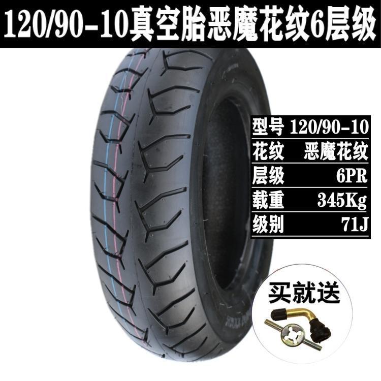 120/130/60/70/90-10/12/13 electric vehicle vacuum tire Zuma bobcat duck motorcycle tire