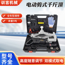 ZS3SJ-B01手摇剪式千斤顶12V3T便携省力电动千斤顶电动扳手套装