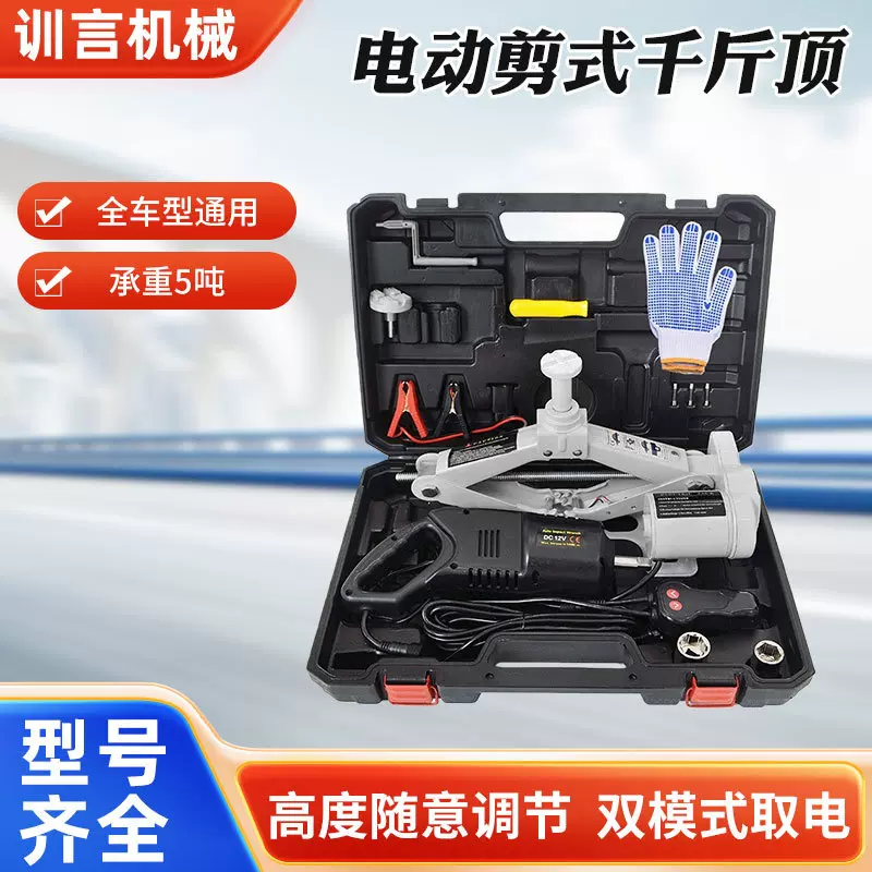 ZS3SJ-B01手摇剪式千斤顶12V3T便携省力电动千斤顶电动扳手套装