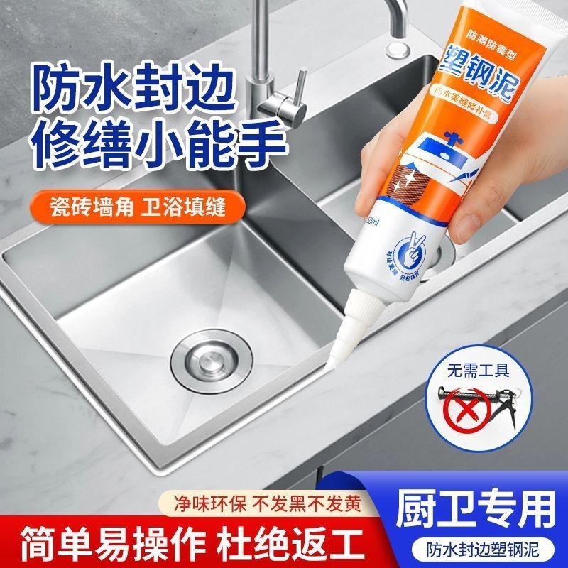 キッチンとバスルーム用の特殊なガラス接着剤、プラスチック鋼泥シーラント、防水、防カビ、油性接着剤、トイレとバスルームのキャビネットエッジシーラント|undefined