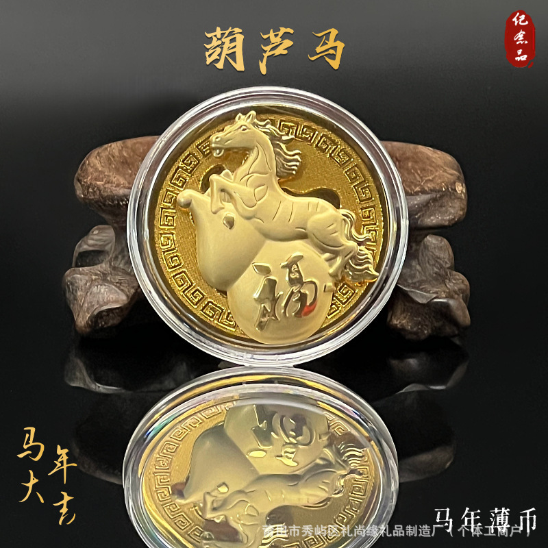 2026马年卡通生肖马仿金箔立体薄款开运金币马上有钱纪念币新年礼|undefined