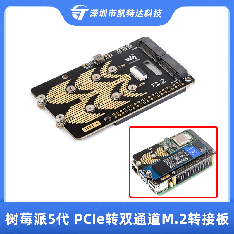树莓派5代PCIe转双通道M.2转接板NVMe协议双M.2硬盘更快读写速度