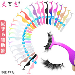 Grafting eyelash assistant, partial false eyelash tweezers, stainless steel spray rubber plastic color beauty tools