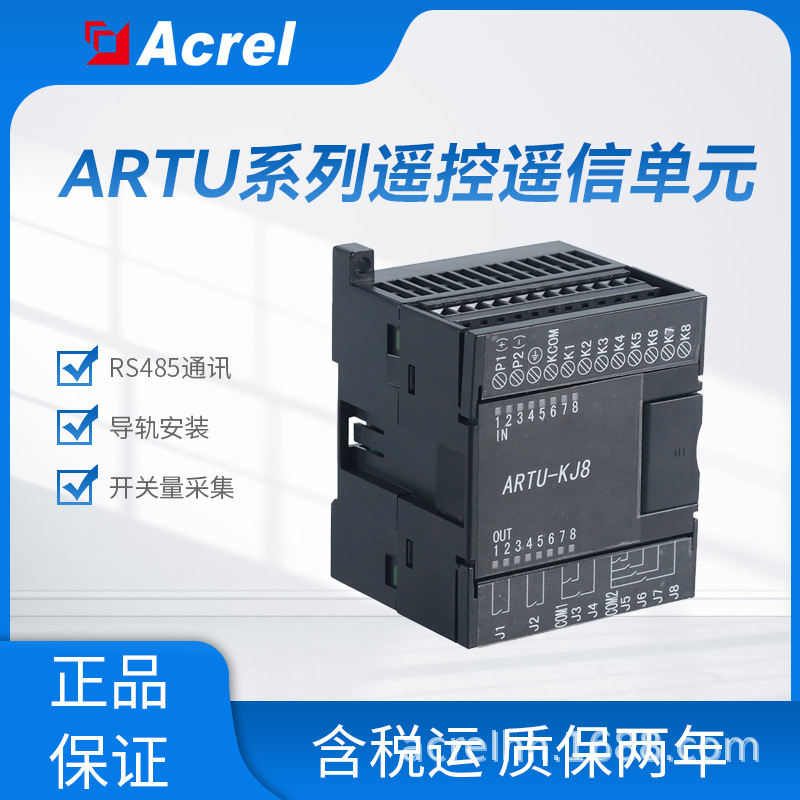 安科瑞远程控制终端单元ARTU-KJ8系列 开关量输入输出采集模块