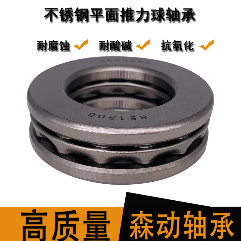 不锈钢推力球轴承 SS51106 51107 51108 51109 不生锈