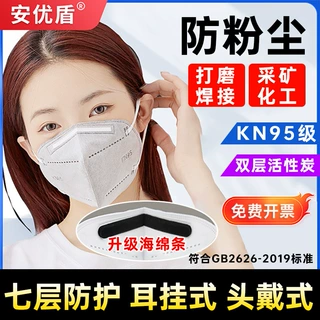 kn95口罩防尘工业粉尘呼吸阀活性炭n95批发头戴式7层八层kn95认证