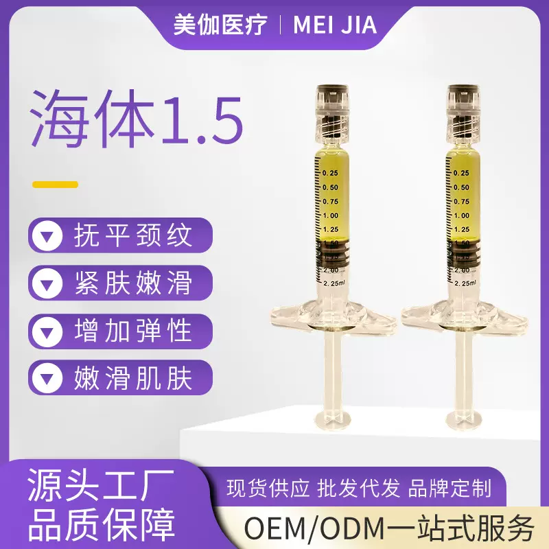 海体1.5熊猫填充去颈纹黑眼圈泪沟真性细纹无交联复合玻尿酸导入