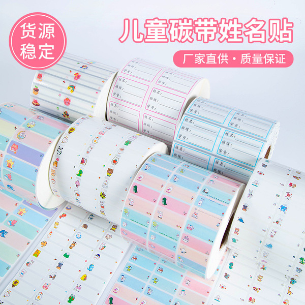 Waterproof children's name sticker for students