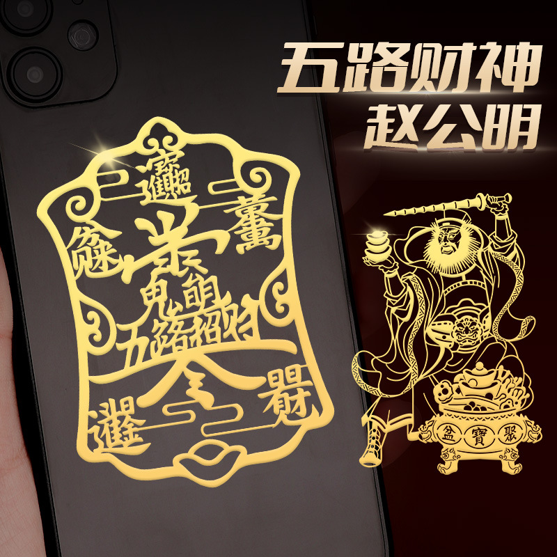 Daoist Zhao Gongming's Wealth Drawing Decree Phone Sticker, Wu Caishen Pattern Gold Leaf Sticker, Cultural Goods Wholesale