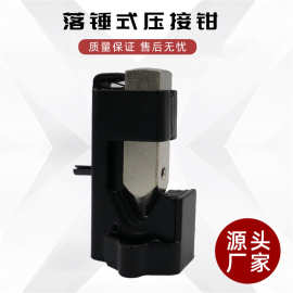 落锤式压接工具钳 手动压线钳 接线端子压接锤