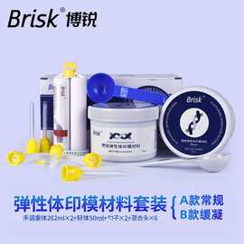 牙科技工口腔硅橡胶印模材牙模注塑硅胶齿科自凝博锐硅橡胶印模材