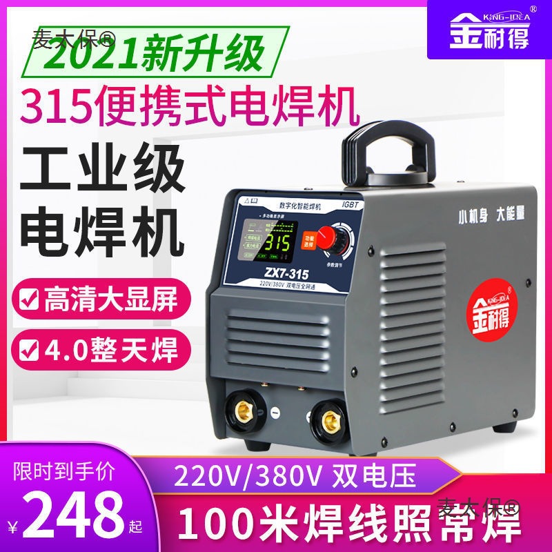 金耐得315 400小型便携式电焊机220V380家用全铜双电压工业麦太保