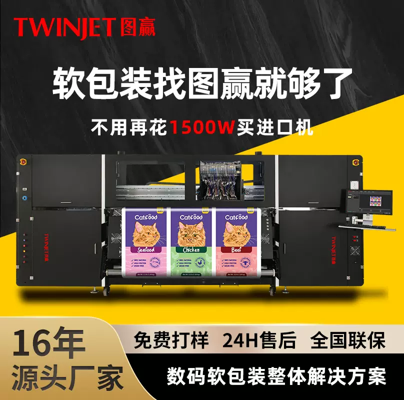 工业级小批量定制软包装数码印刷机食品日化包装PE/PET/OPP打印机