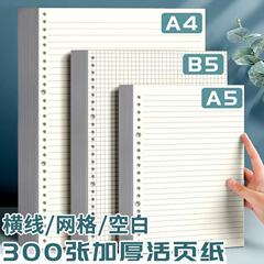 B5 ルーズリーフ紙ノート替芯 a5 横線方眼空白 20 穴 26 穴 30 穴インナーコア取り外し可能