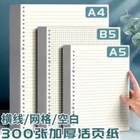 【2026开学季】空白格式活页替芯A4/A5/B5多规格｜适配国誉/得力/九口