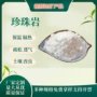 添加膨胀白色饲料珍珠岩粉