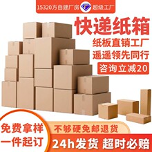 快递纸箱邮政1-12号三层kk超硬邮政小纸盒子半高扁平淘宝快递纸箱