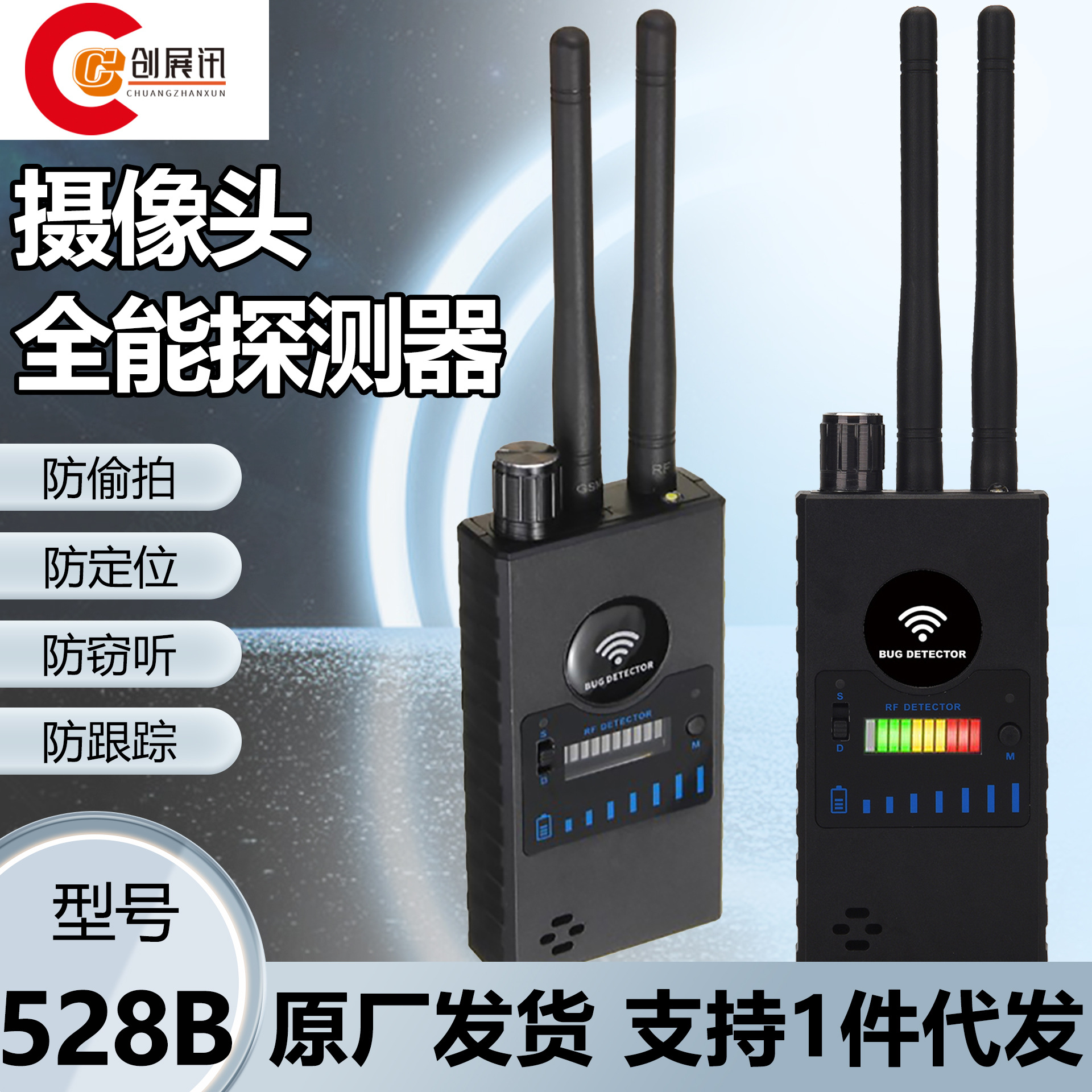 无线信号探测器防跟踪反监听防定位无线手机信号探测器防偷窥检测