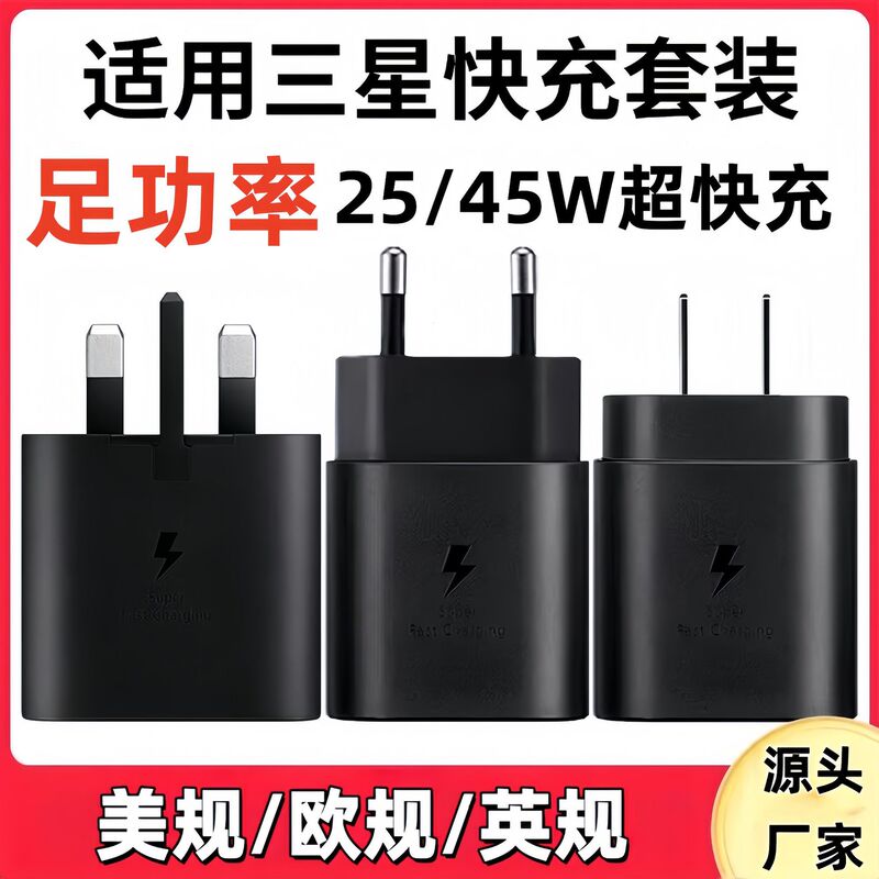 Suitable for Samsung S23 Charging Head Pd 45W Uk Standard Us Standard European Standard 25W Fast Charging Head Note20 Charger