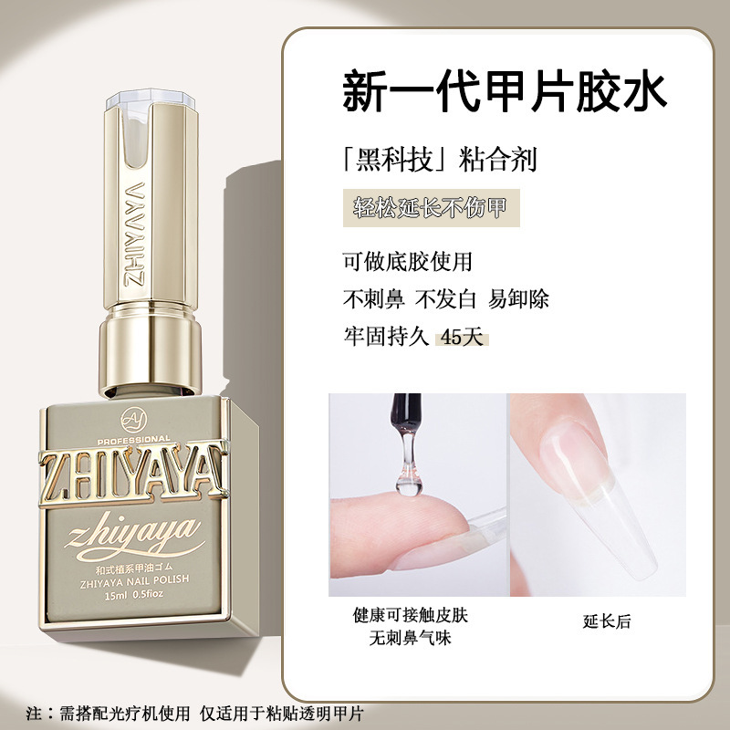 Tempered nail sheet adhesive nail sticker nail sheet adhesive water bottom adhesive reinforcement adhesive sealing layer Nail Polish glue for nail salon