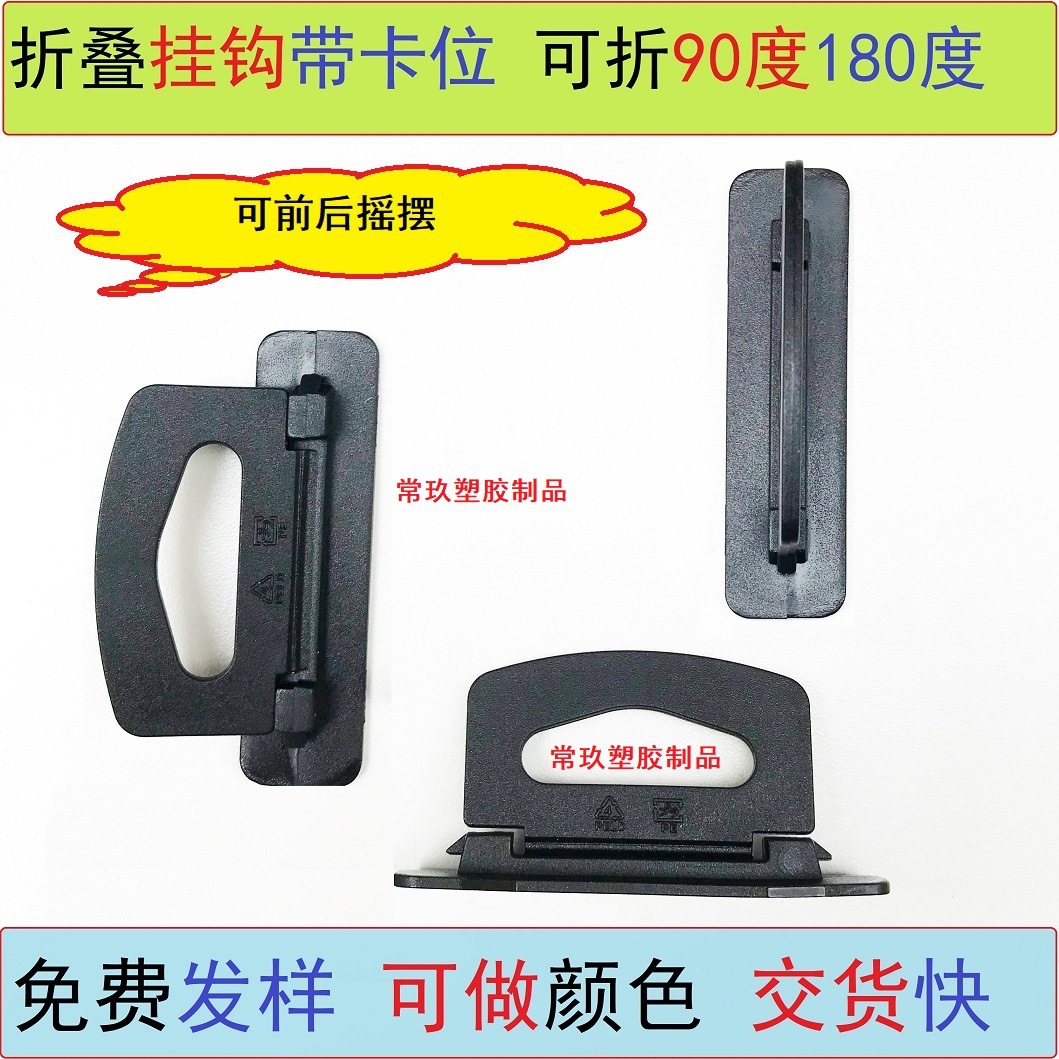 深圳吸塑包装挂钩 手机配件折叠飞机扣 常玖塑料耳机彩盒展示挂钩