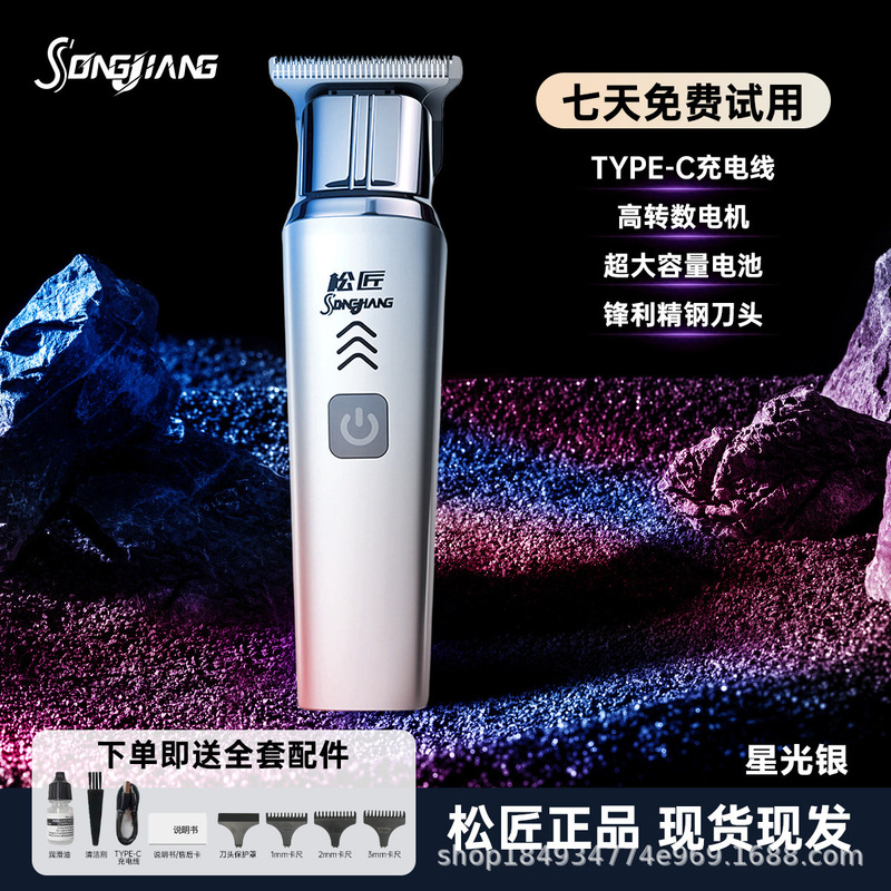 松匠电动理发爆款家用剃光头大功率理发电推剪剃毛剃发电动理发器|undefined