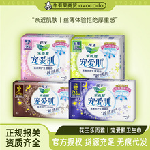 日本花王乐而雅日夜组合卫生巾宠爱肌敏感肌呵护日夜组合姨妈巾