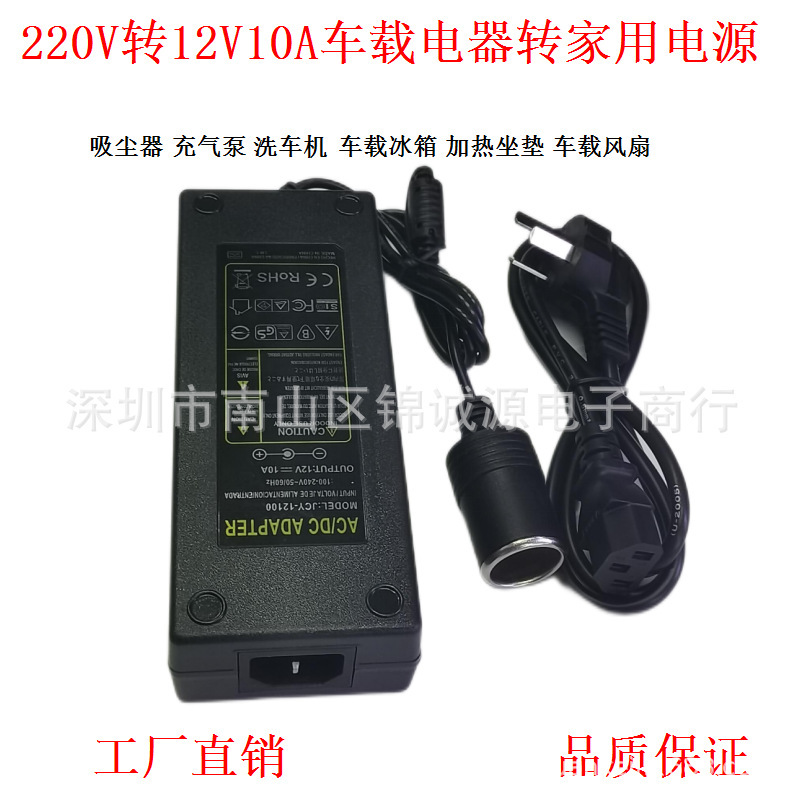 12vfiberglass car power adapter 220V to 12vfiberglass cigarette lighter car refrigerator vacuum cleaner power supply 120W