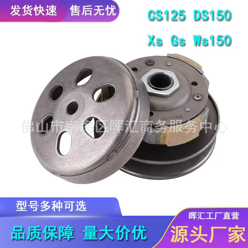 Специальный комплект сцепления заднего ведущего колеса для скутеров и мотоциклов, модель Cs125150ccDsXsGsW