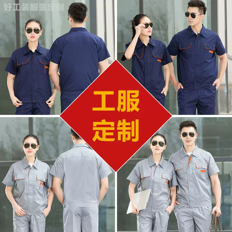 夏季短袖劳保服定制logo刺绣印字印图定做工作服车间机修汽修厂服