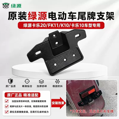 Electric vehicle license plate frame fixing bracket for Kale 20/FK11/K10/Kale